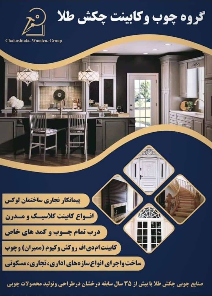 گروه چوب و کابینت چکش طلا در کرج