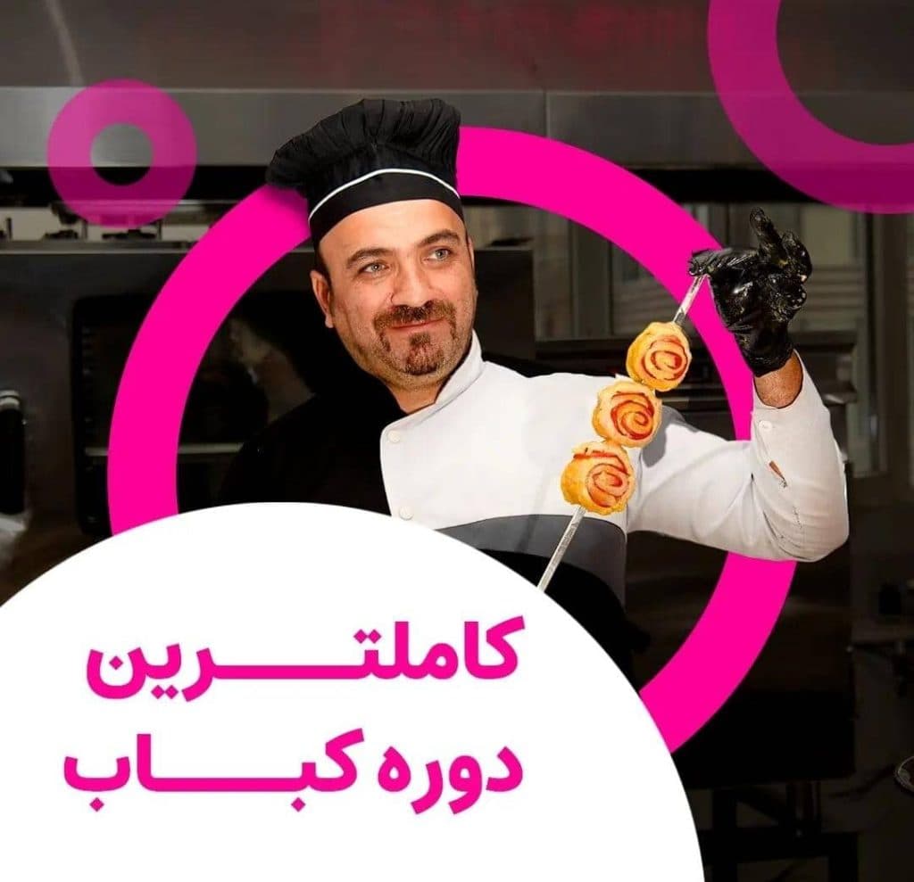 آکادمی آشپزی هیزم در صیاد شیرازی 13 مشهد