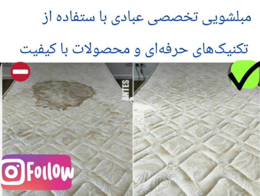 شستشوی مبل در منزل عبادی تنکابن