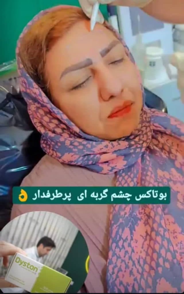 کلینیک زیبایی و لیزر داتیس در بیرجند