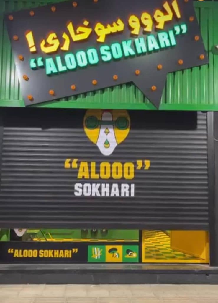 سوخاری کیلویی الووو سوخاری در یزد