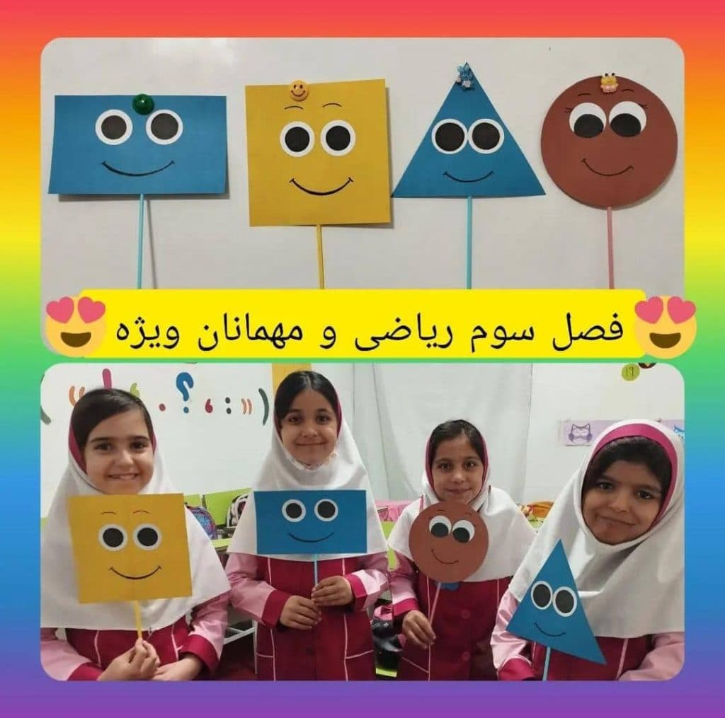 دبستان غیردولتی هوشمند دخترانه الفبای زندگی در صدرا شیراز