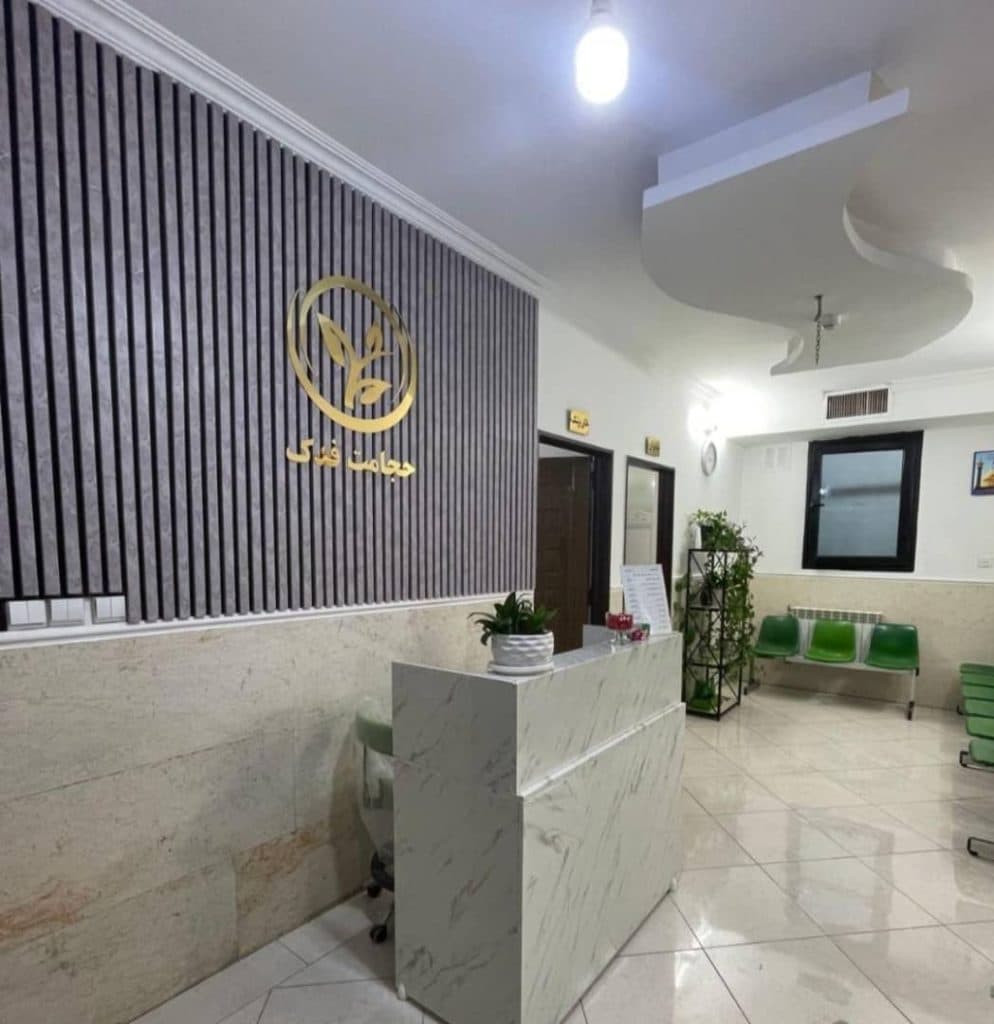 مرکز تخصصی حجامت و فصد خون فدک در قم