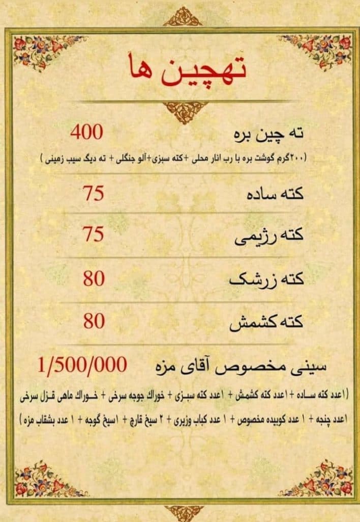 کته کبابی آقای مزه در قائمشهر