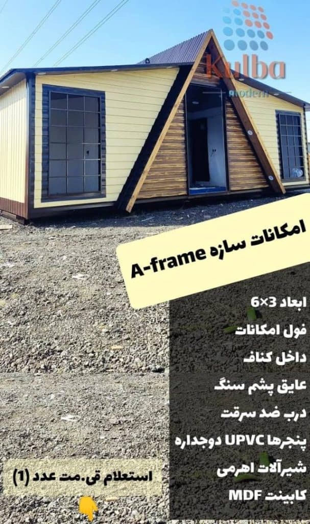 ساخت ویلای پیش ساخته کلبه مدرن در هشتگرد