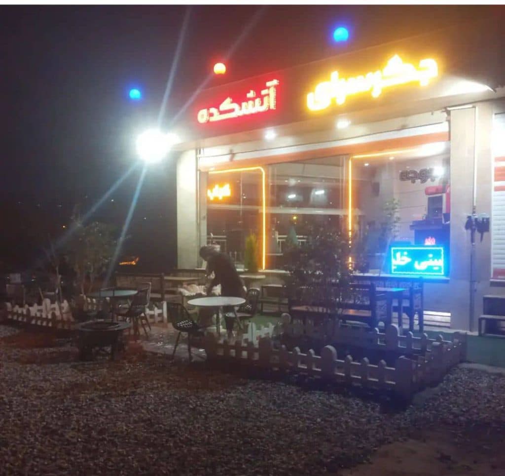 جگرسرای آتشکده در اصفهان