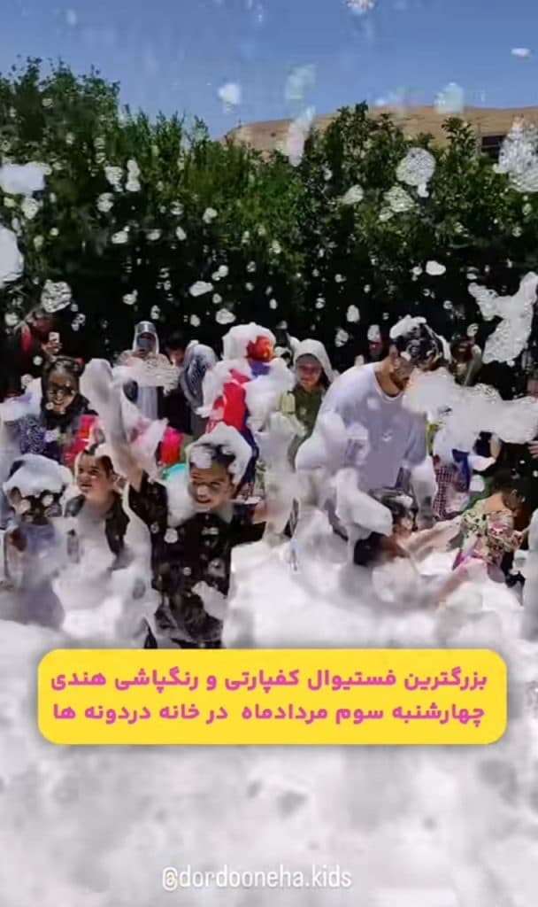 خانه بازی دردونه ها در شیراز