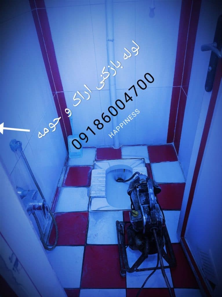 لوله بازکنی اسدی اراک