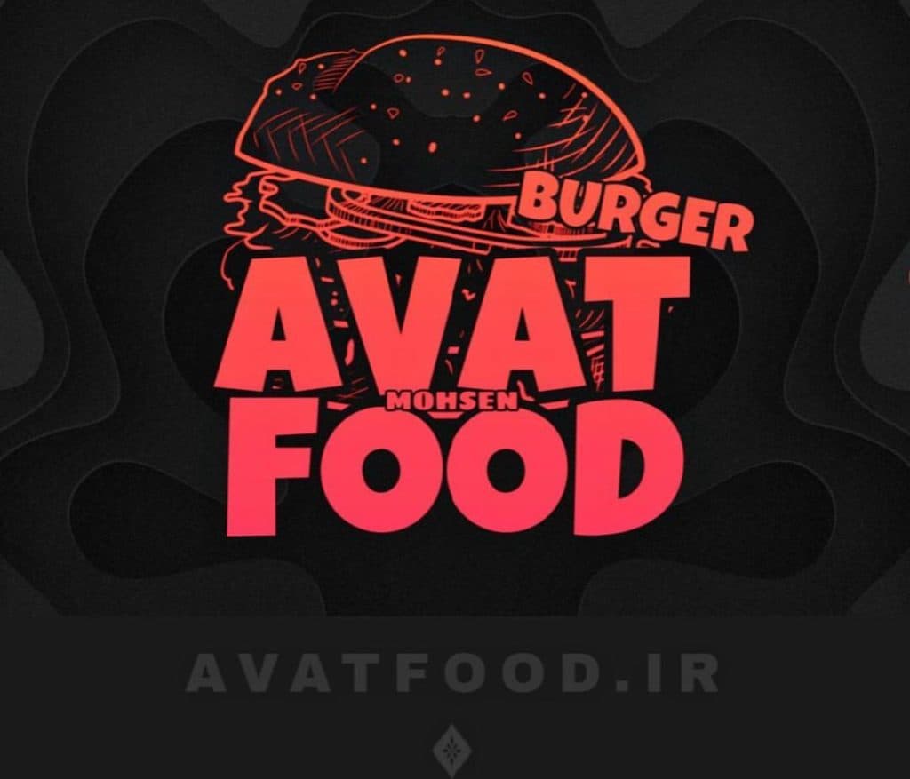 فست فود آوات فود در زرهی شیراز