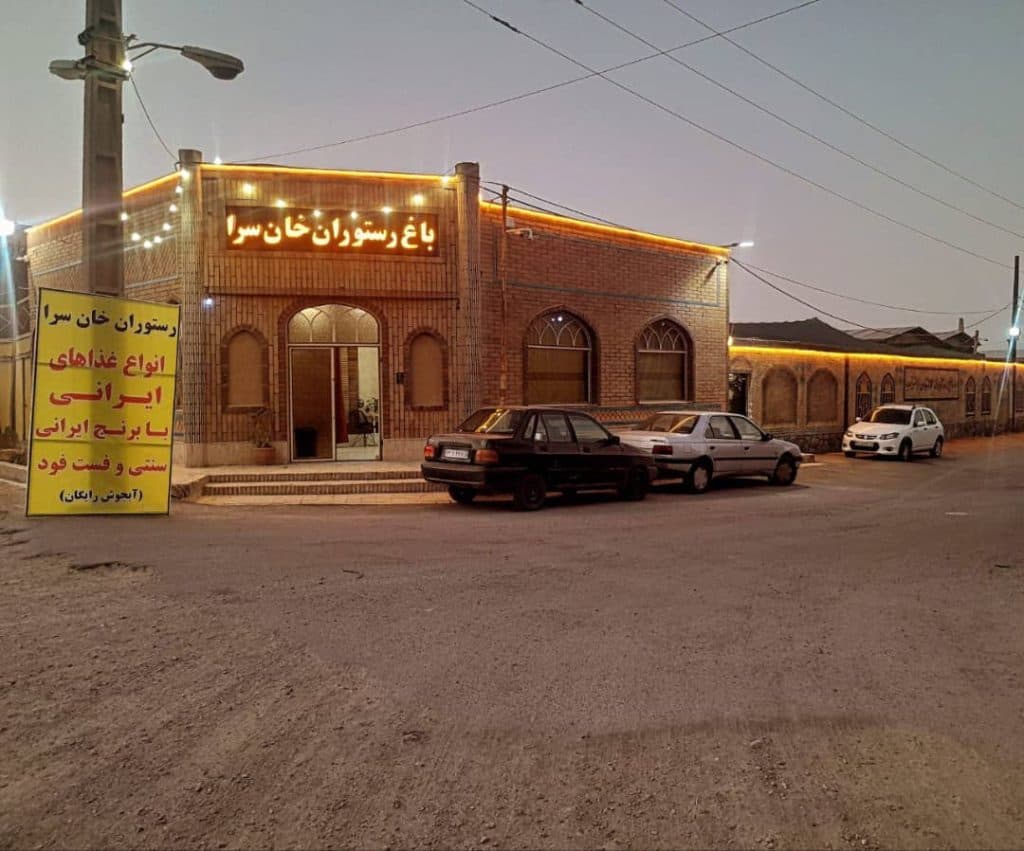 باغ رستوران خان سرا در قم
