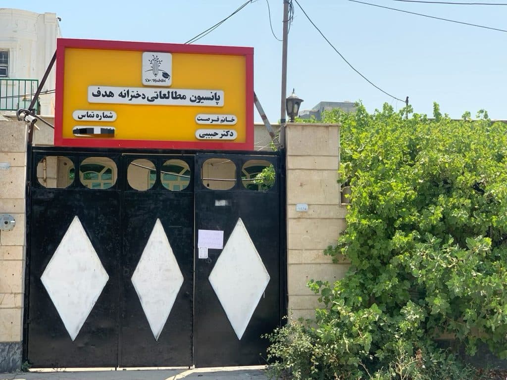 پانسیون مطالعاتی دخترانه هدف در یاسوج