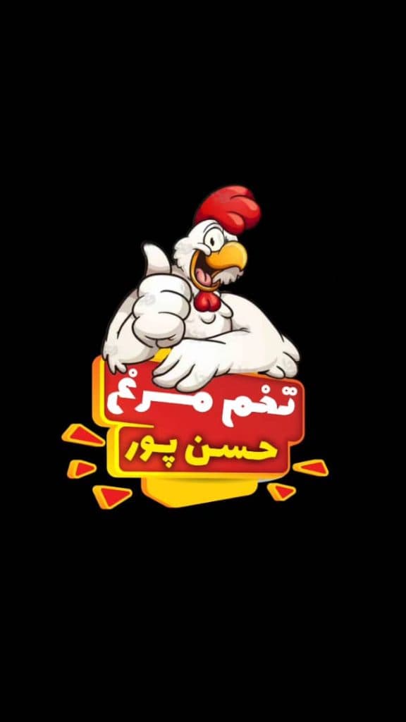 مرکز تهیه و توزیع تخم مرغ حسن پور بهبهان