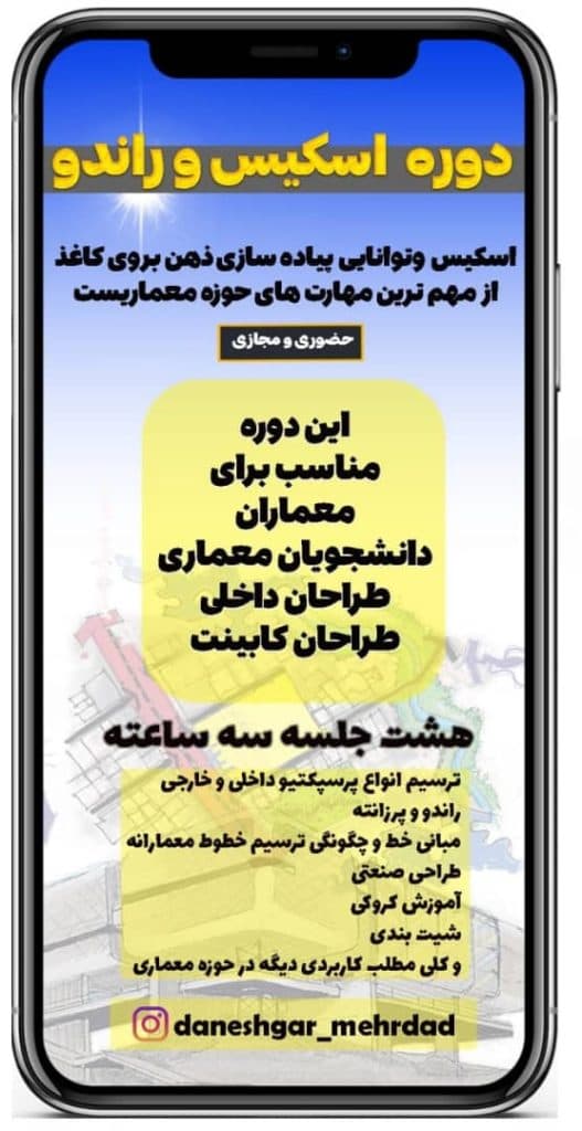 آموزشگاه معماری دانشگر در گرگان