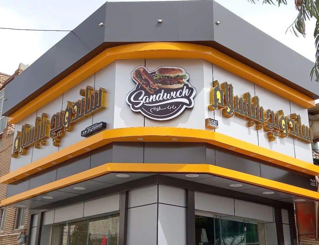 اجرا کامپوزیت دژپاد در میدان باهنر یزد