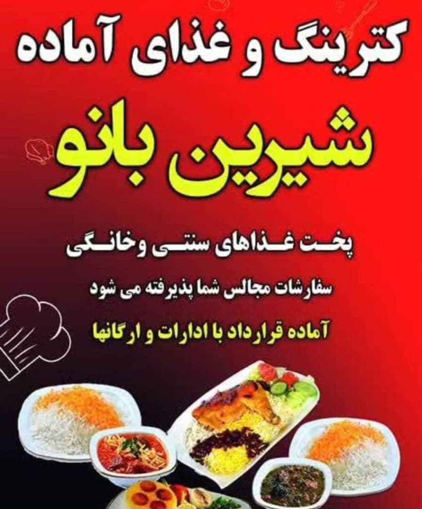 غذای آماده ی سنتی شیرین بانو در قصرشیرین