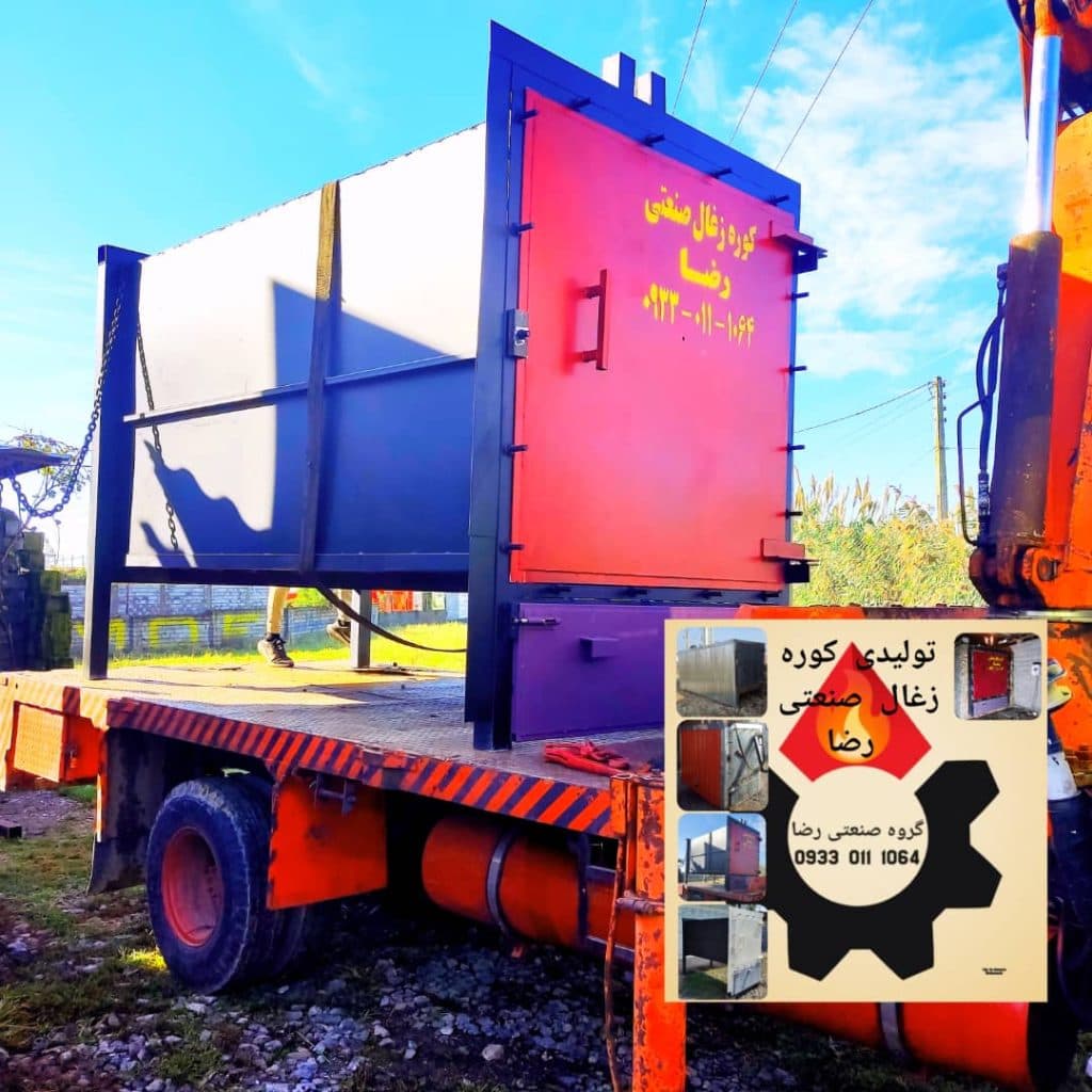 تولیدی کوره زغال گروه صنعتی رضا در بابل