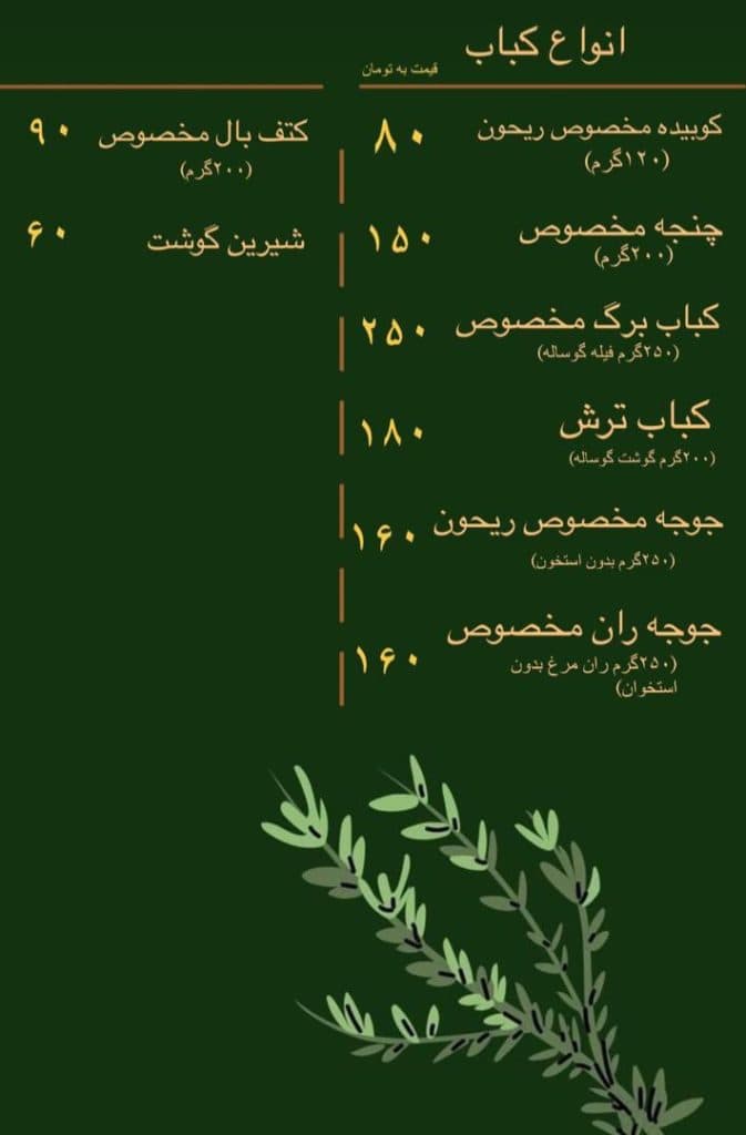 رستوران ریحون در رشتیان رشت