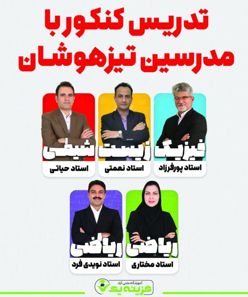 آموزشگاه علمی گزینه یک در بوشهر