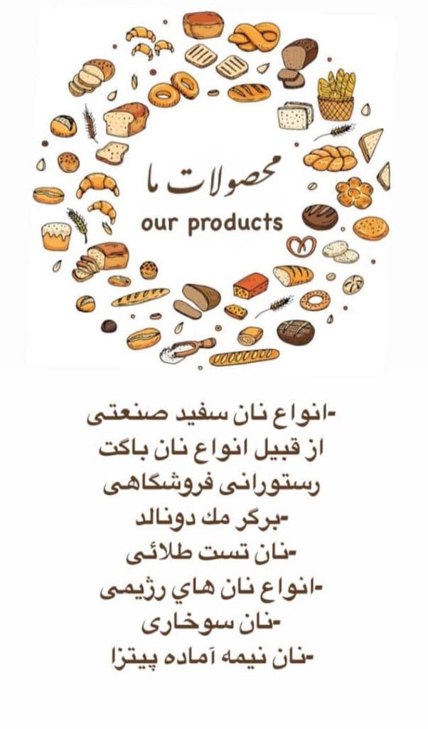 شرکت نان آرسین آرتاویل یاشگین در اردبیل