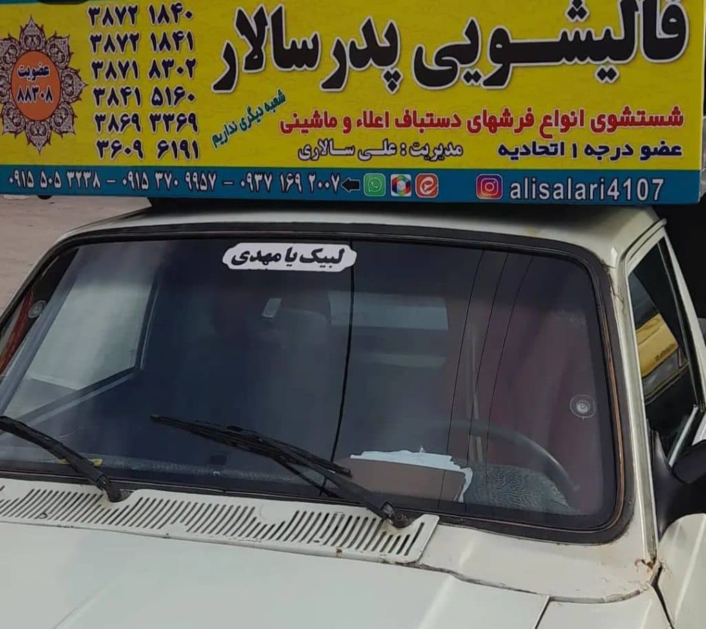 قالیشویی اتوماتیک پدر سالار در مشهد