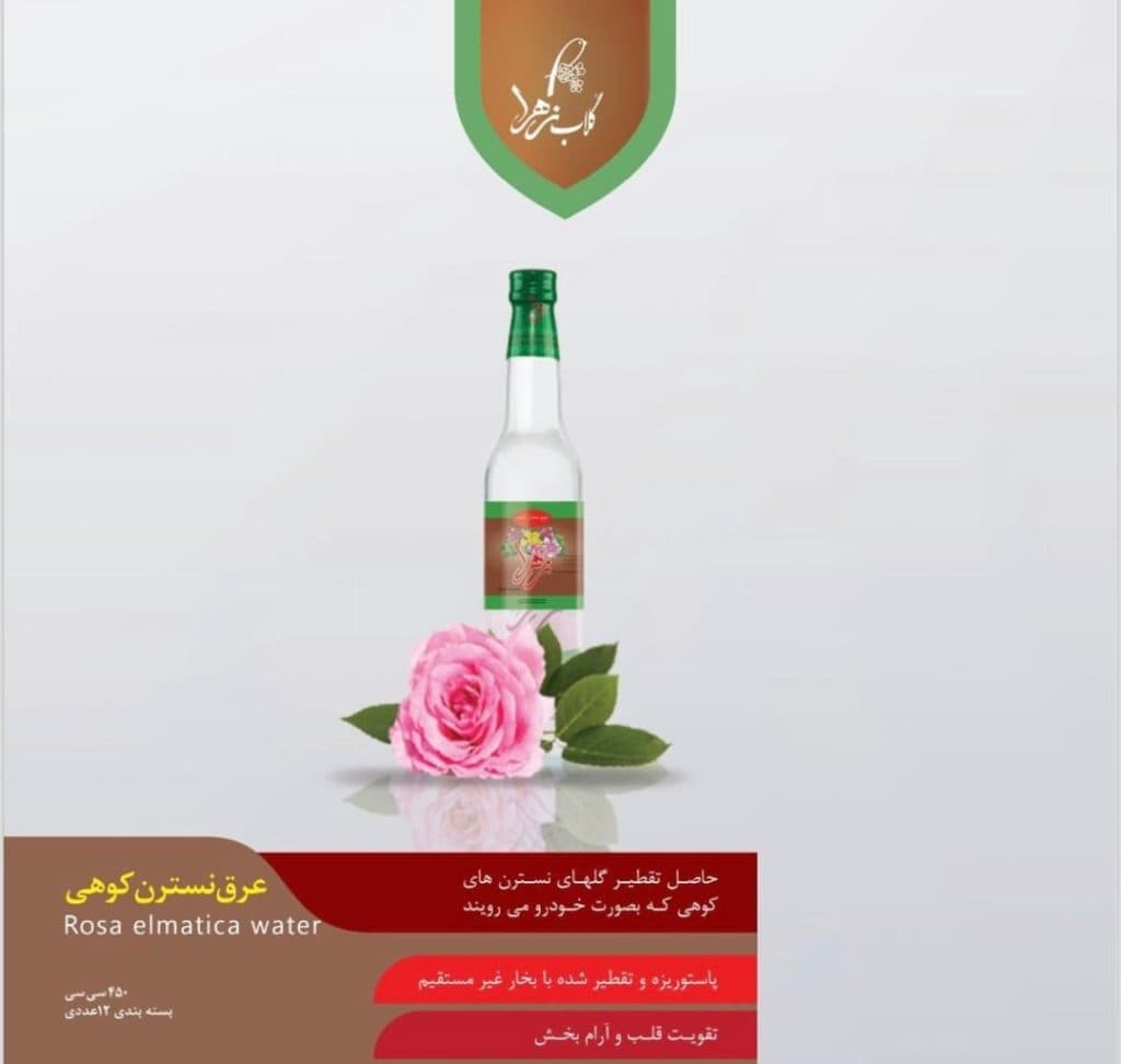 نماینده پخش گلاب زهرا و عرقیات امیر حدادیان در مشهد