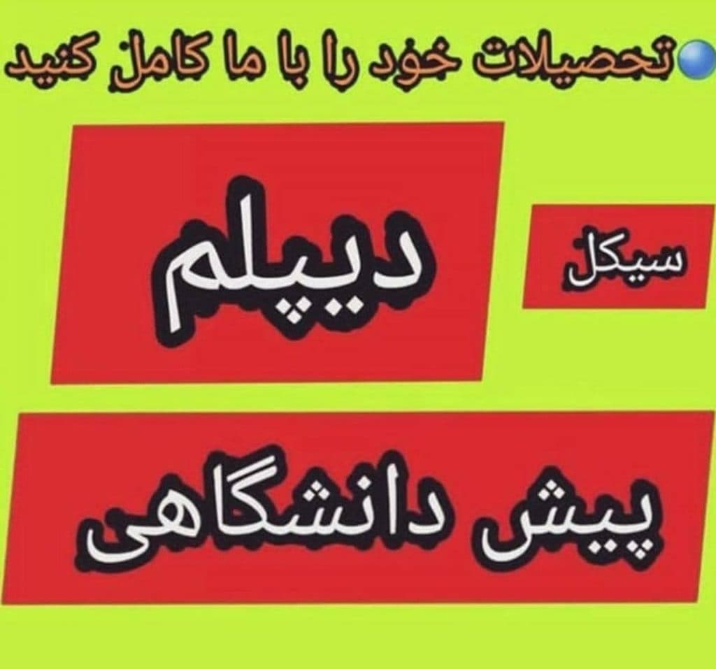 مجتمع آموزشی فنی و حرفه ای قاسمی در ملارد