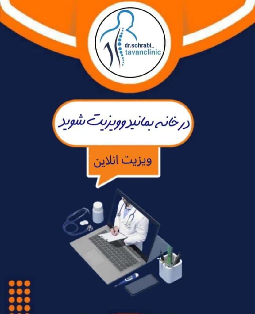 کلینیک تخصصی فیزیوتراپی توان در کلاهدوز تهران