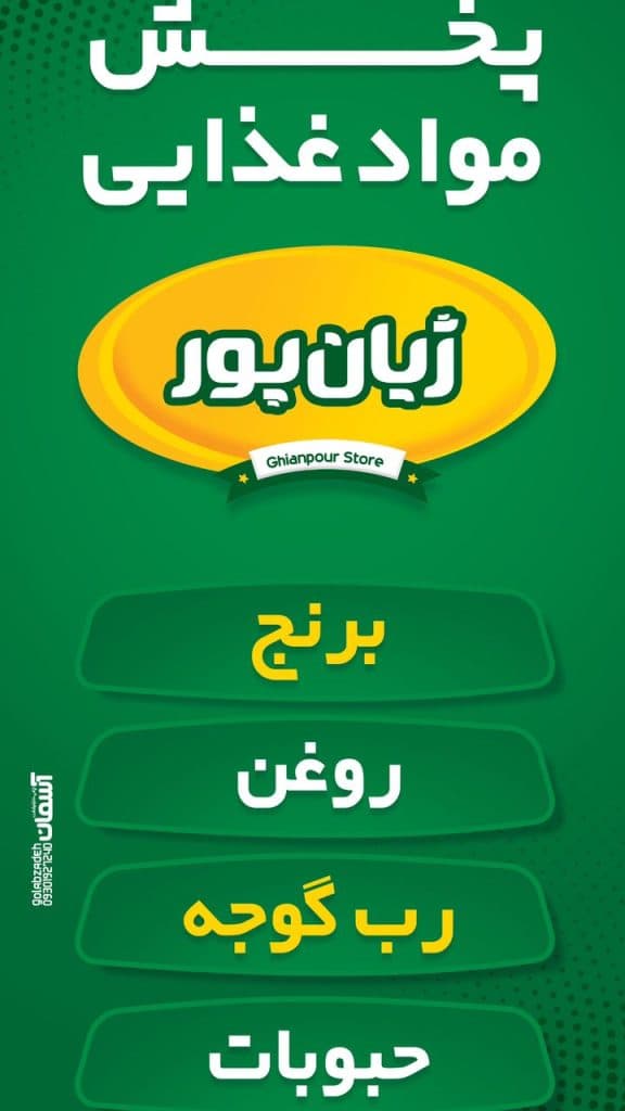 پخش مواد غذایی ژیان پور در شوشتر