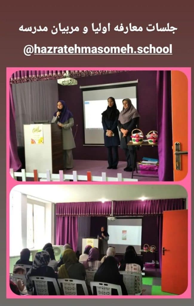 پیش دبستان و دبستان غیردولتی دخترانه حضرت معصومه در قزوین