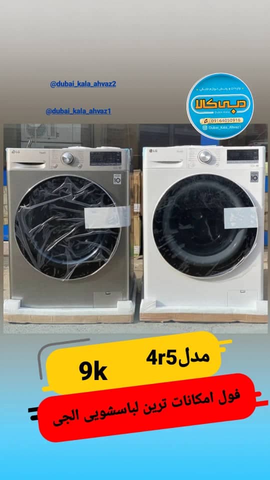 واردات و پخش لوازم خانگی بدون واسطه دبی کالا در اهواز