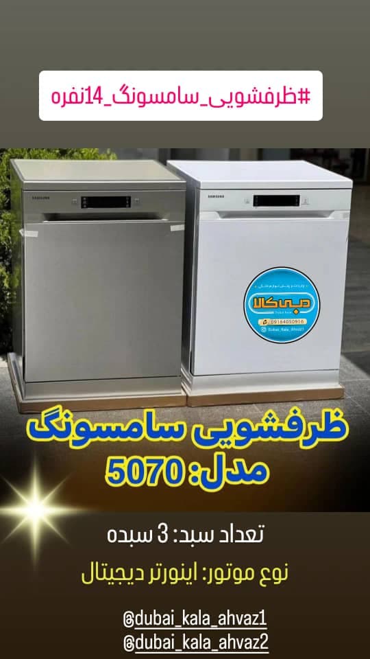 واردات و پخش لوازم خانگی بدون واسطه دبی کالا در اهواز