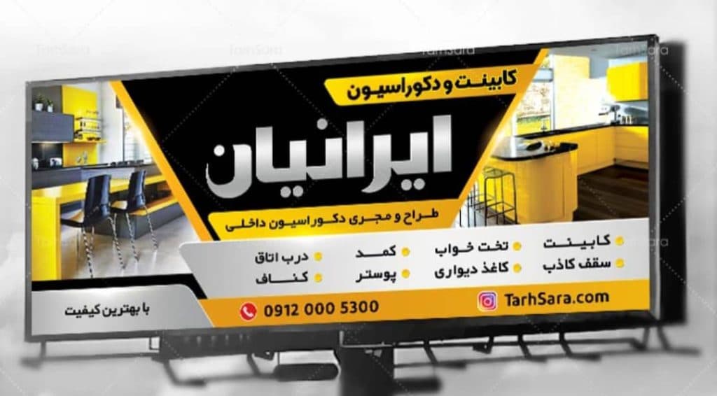 ساخت و نصب شاسی و بنر ایزدی در اراک