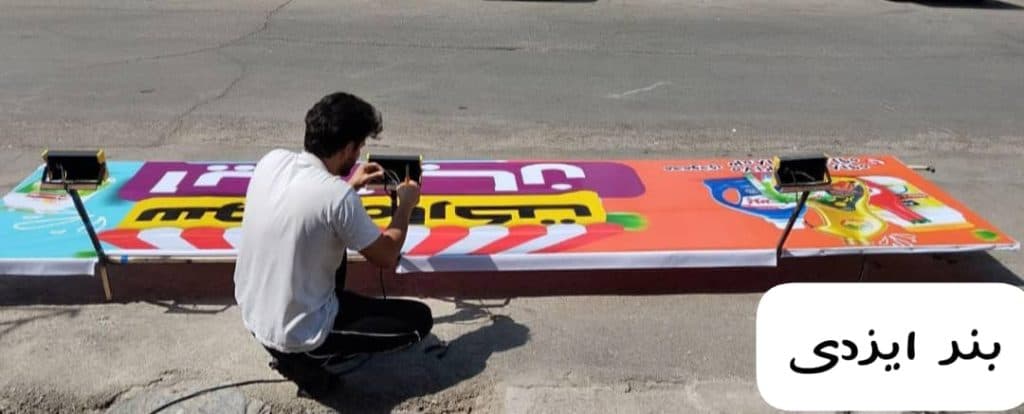 ساخت و نصب شاسی و بنر ایزدی در اراک
