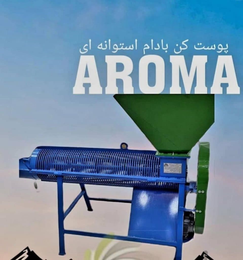 تولید و فروش دستگاه پوست کن بادام و گردو AROMA در شهرکرد