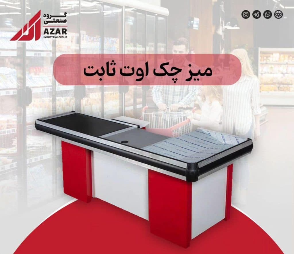 تولید قفسه فلزی گروه صنعتی آذر غرب تهران