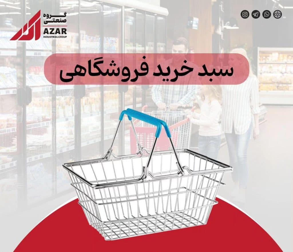 تولید قفسه فلزی گروه صنعتی آذر غرب تهران