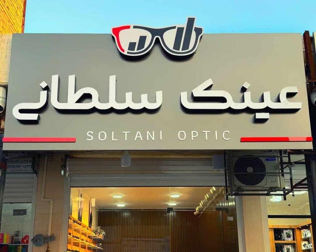 تابلوسازی تبلیغاتی خدادادی در قائمشهر