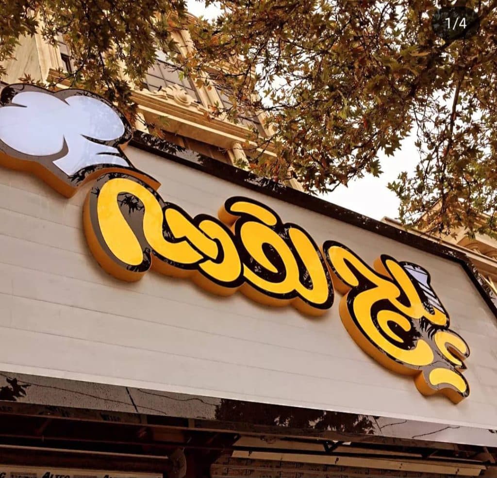 تابلوسازی تبلیغاتی خدادادی در قائمشهر