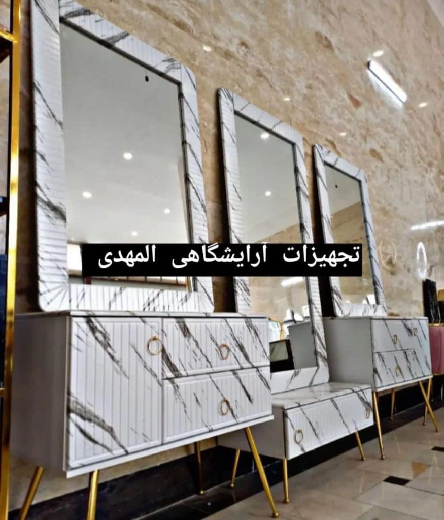 تولید و پخش تجهیزات آرایشگاهی المهدی در نعمت آباد تهران