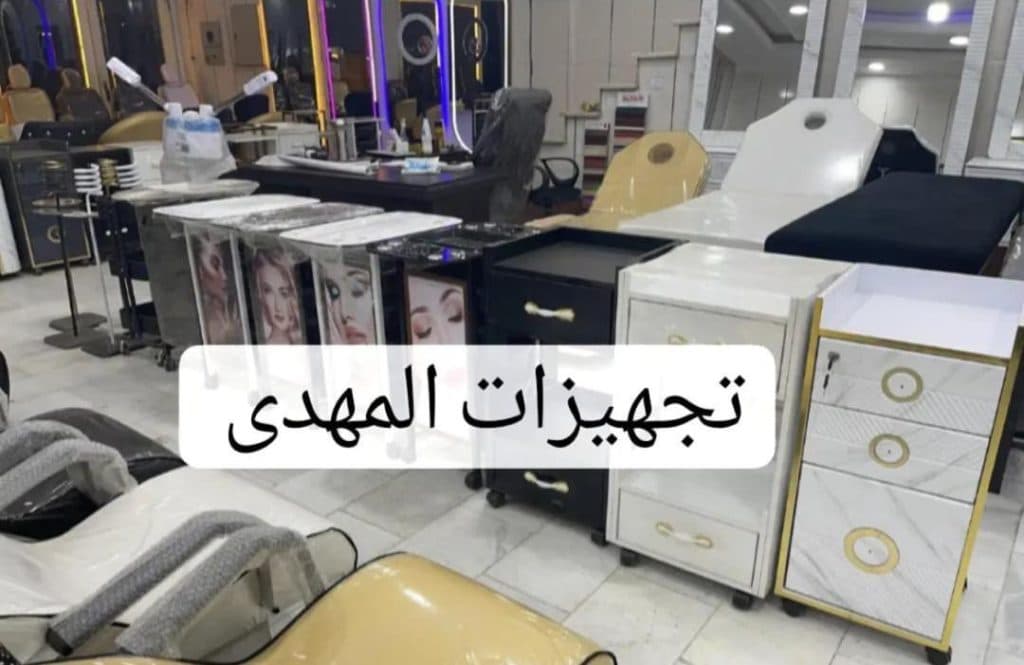 تولید و پخش تجهیزات آرایشگاهی المهدی در نعمت آباد تهران