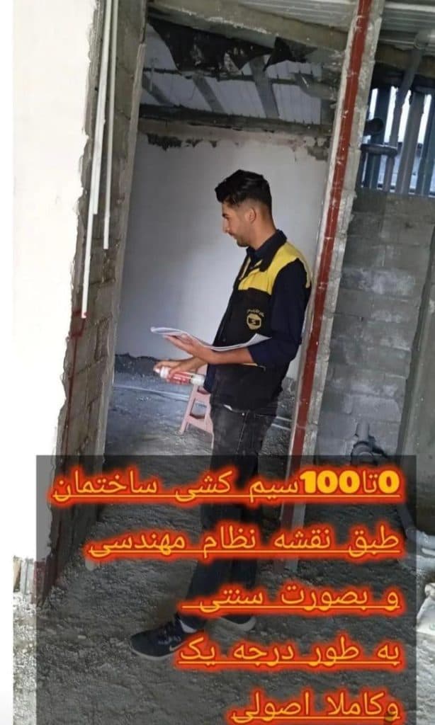 برقکاری ساختمان فرزین در سنندج