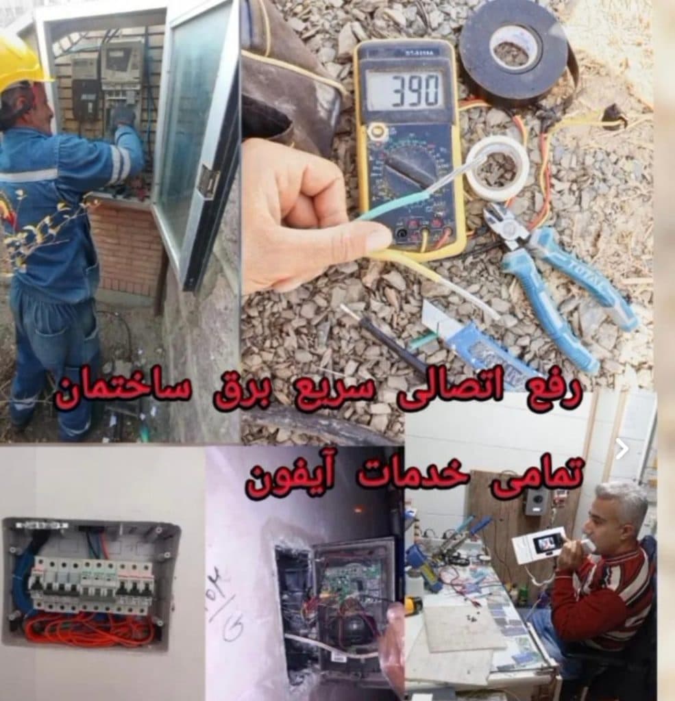 برقکاری ساختمان فرزین در سنندج