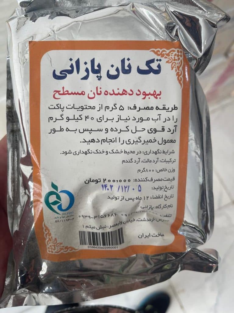 لوازم قنادی پاک منش در گرگان