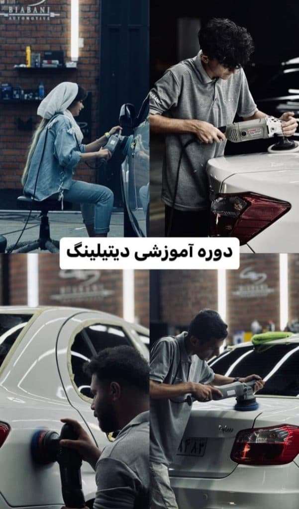 خدمات آموزشی و تخصصی بدنه خودرو مدرسه بیابانی در تهران