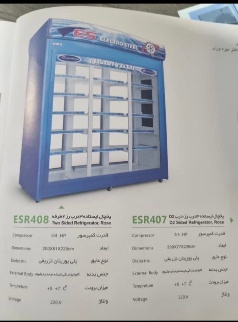 یخچال صنعتی الکترواستیل بابایی در زنجان