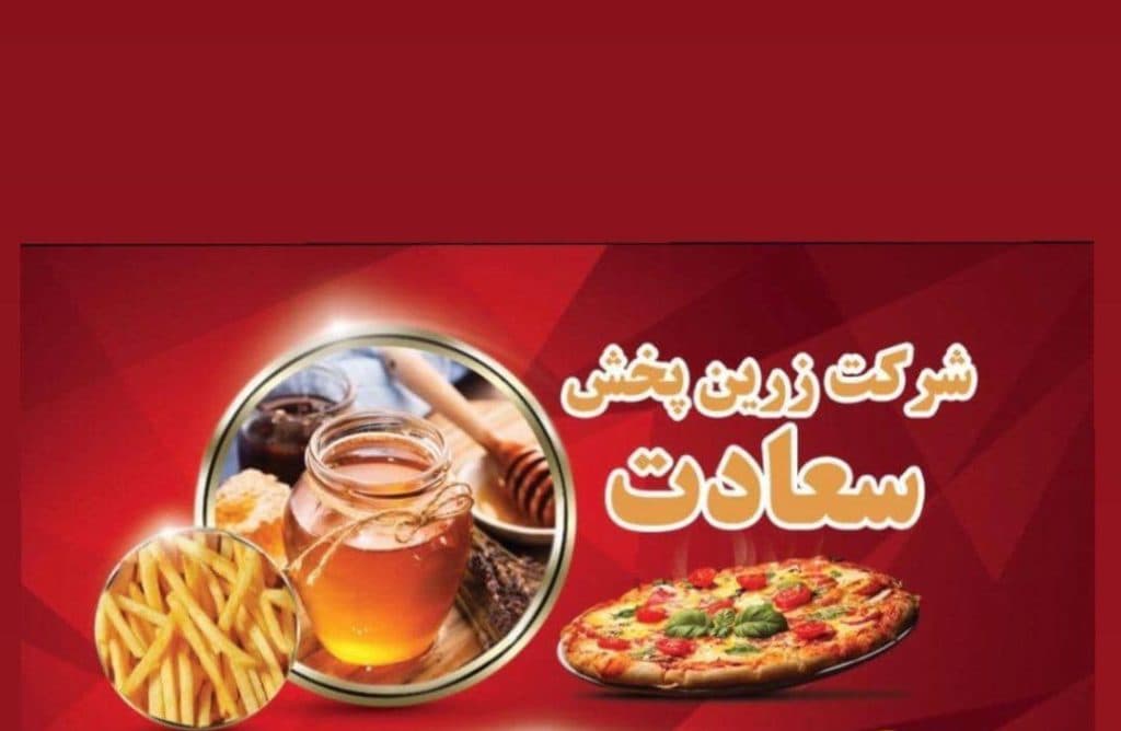 تولید و پخش پنیر پیتزا موزارلا و پروسس زرین پخش سعادت در اسلامشهر