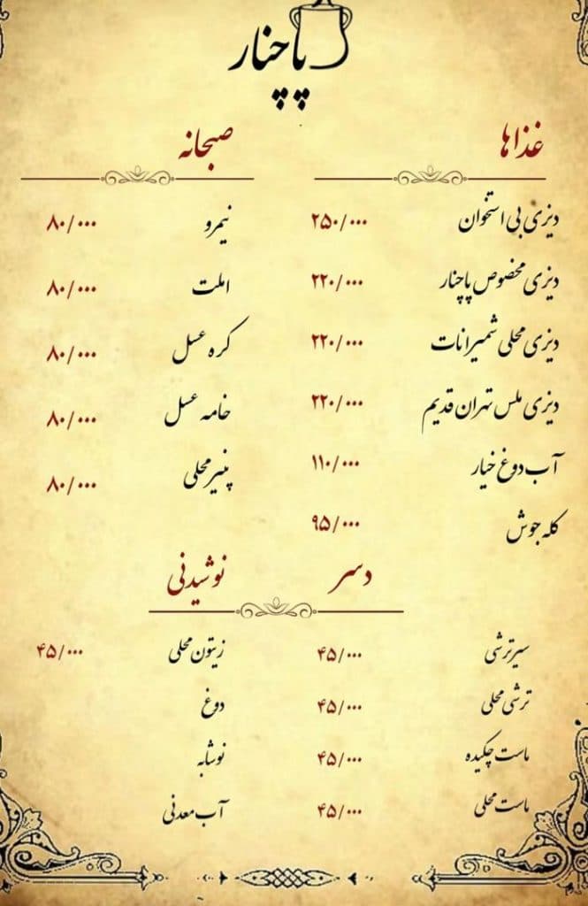 کافه پاچنار در فرحزاد تهران