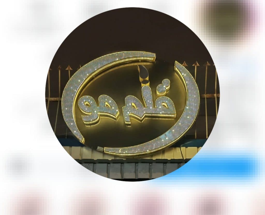 سالن زیبایی قلم مو در همدان