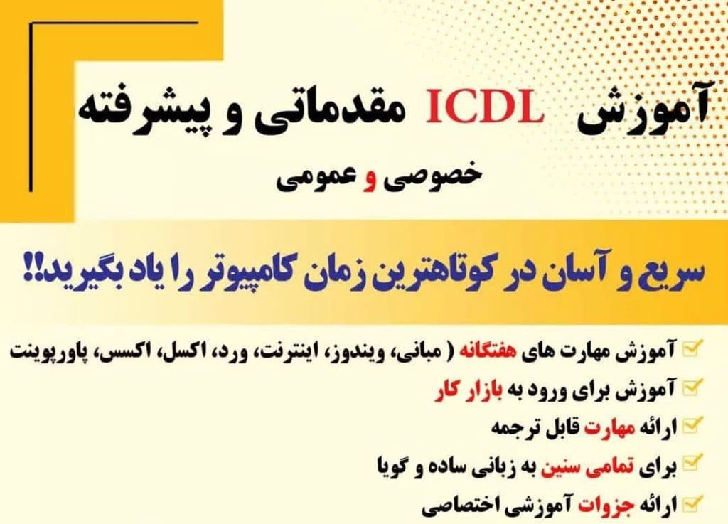 آموزشگاه فنی و حرفه ای کامپیوتر ثامن در میدان مشتاق کرمان