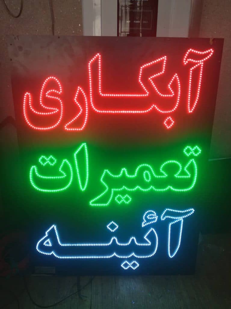 تابلوسازی پیشتاز در فردیس کرج